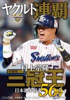 サンケイスポーツ特別版 「ヤクルト連覇」 2022年11月11日号 表紙