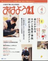 おはよう21のバックナンバー | 雑誌/電子書籍/定期購読の予約はFujisan