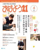 おはよう21 2023年4月号 (発売日2023年02月27日) 表紙