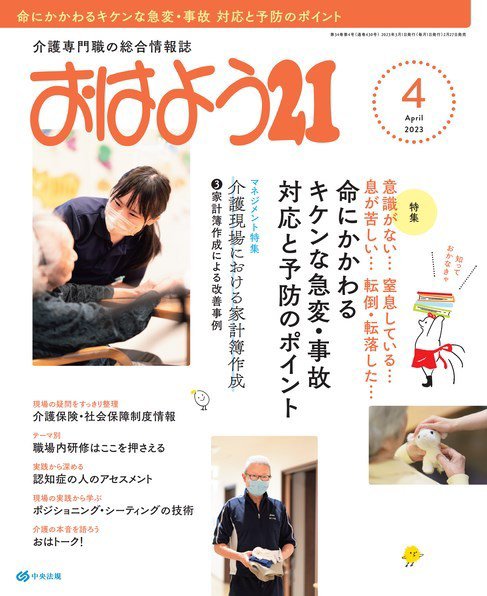 おはよう21 2023年4月号 (発売日2023年02月27日) 表紙