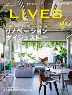 LiVES（ライヴズ） 2022年10月号 (発売日2022年09月13日) 表紙