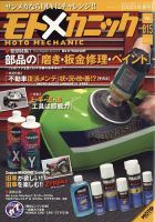 モトメカニック　１０冊セット モトメカニック 10冊セット - メルカリ