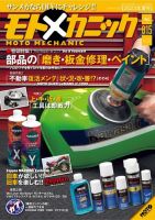 モトメカニック Vol.15 表紙
