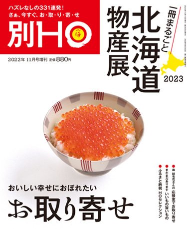 HO[ほ] HO[ほ] 増刊 (発売日2022年10月15日) 表紙
