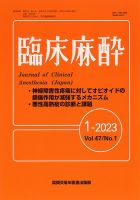 臨床麻酔 Vol.47 No.1 表紙