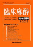 臨床麻酔 臨時増刊号 表紙
