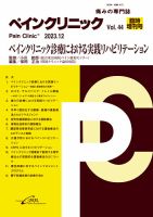 ペインクリニック 臨時増刊号 表紙