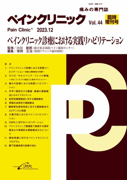 ペインクリニック 臨時増刊号 (発売日2023年10月15日) 表紙