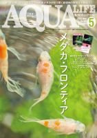 アクアライフ 2023年5月号 表紙