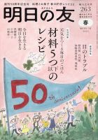 明日の友 263号 春 表紙