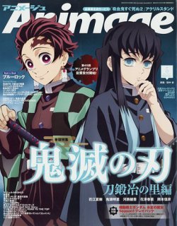 アニメージュ 2023年5月号 (発売日2023年04月10日) | 雑誌/定期