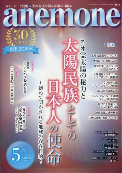 anemone（アネモネ） 2023年5月号 (発売日2023年04月10日) 表紙