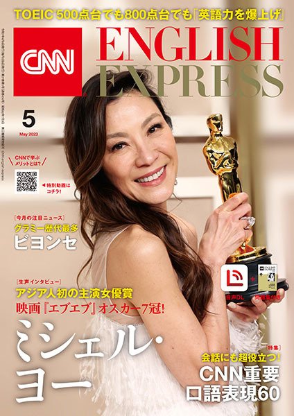 CNN ENGLISH EXPRESS 2023年5月号 (発売日2023年04月06日) 表紙