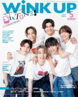 WiNK UP (ウィンクアップ)｜定期購読 - 雑誌のFujisan