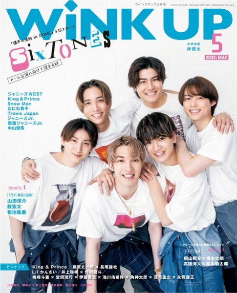 WiNK UP (ウィンクアップ) 2023年5月号 (発売日2023年04月07日) 表紙