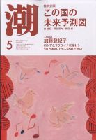 潮 2023年5月号 表紙