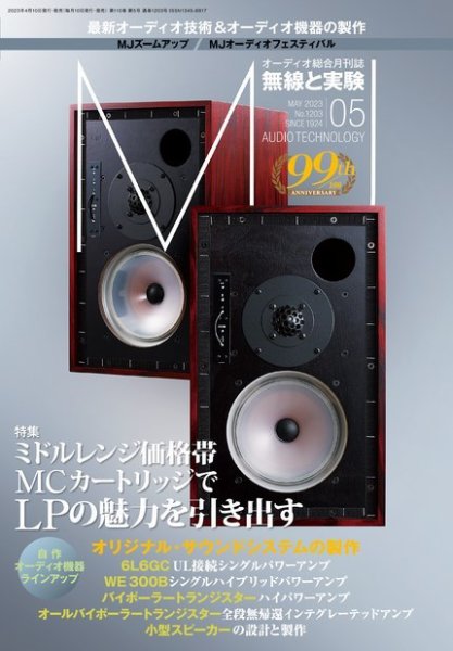 MJ無線と実験 2023年5月号 (発売日2023年04月10日) 表紙