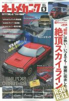 オートメカニック 2023年5月号 (発売日2023年04月07日) | 雑誌/電子