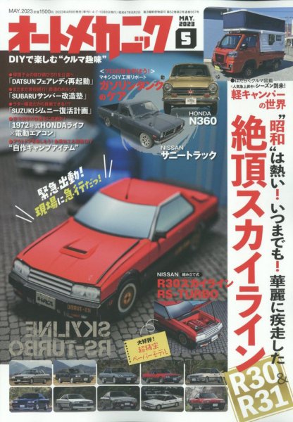 オートメカニック 2023年5月号 (発売日2023年04月07日) 表紙