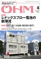 OHM（オーム） 2023年4月号 (発売日2023年04月05日) 表紙