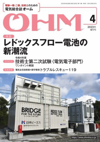 OHM（オーム） 2023年4月号 (発売日2023年04月05日) 表紙