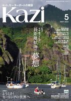 KAZI（舵） 5月号 表紙