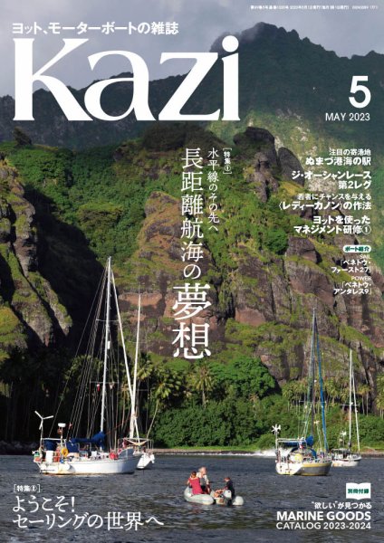 KAZI（舵） 5月号 (発売日2023年04月05日) 表紙
