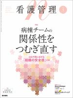 看護管理 Vol.33 No.4 (発売日2023年04月10日) 表紙