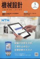 機械設計 2023年5月号 表紙