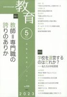教育 2023年5月号 表紙