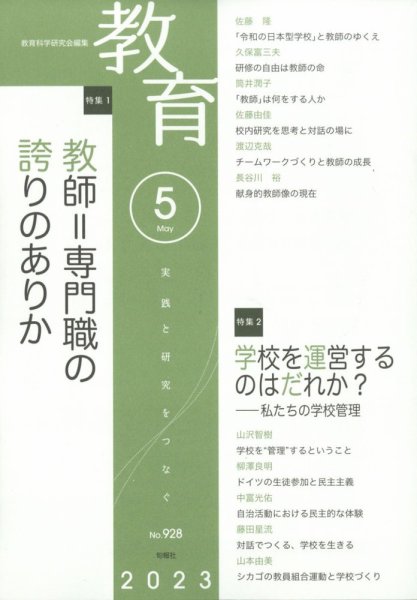 教育 2023年5月号 (発売日2023年04月10日) 表紙