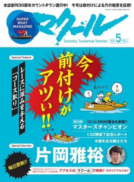 マクール 2023年5月号 (発売日2023年04月11日) 表紙