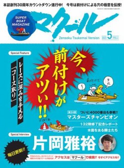 マクール 2023年5月号 (発売日2023年04月11日) 表紙