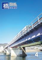 橋梁と基礎 2023年4月号 表紙
