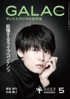 GALAC（ぎゃらく） 2023年5月号 表紙