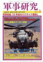 軍事研究 2023年5月号 表紙