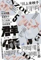 群像 2023年5月号 表紙