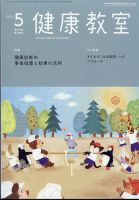 健康教室 2023年5月号 表紙