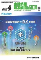 建築設備と配管工事 2023年4月号 表紙