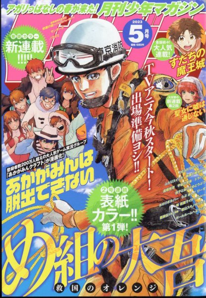月刊 少年マガジン 2023年5月号 (発売日2023年04月06日) 表紙