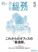 月刊総務 2023年5月号 (発売日2023年04月08日) 表紙