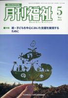 月刊福祉 2023年5月号 表紙