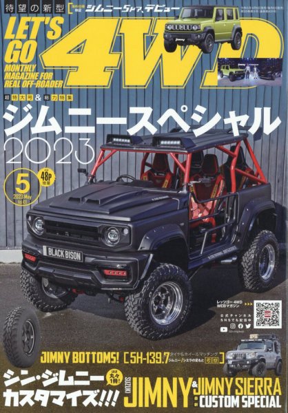 レッツゴー4WD 2023年5月号 (発売日2023年04月06日) 表紙