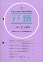 戸籍 2023年3月号 表紙