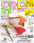 COTTON TIME（コットンタイム） 2023年5月号の表紙