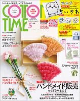 COTTON TIME（コットンタイム） 2023年5月号 表紙