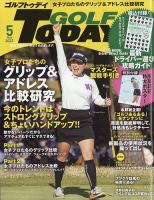 GOLF TODAY (ゴルフトゥデイ) 表紙