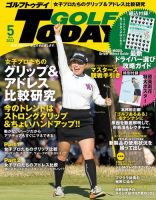 GOLF TODAY (ゴルフトゥデイ) 2023年5月号 (発売日2023年04月05日) 表紙