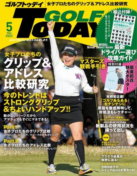 GOLF TODAY (ゴルフトゥデイ) 2023年5月号 (発売日2023年04月05日) 表紙