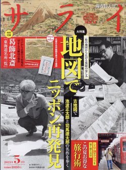 サライ 2023年5月号 (発売日2023年04月06日) | 雑誌/定期購読の予約は